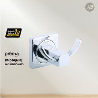 Prema(พรีมา) PM040(HM) ตะขอแขวนผ้า