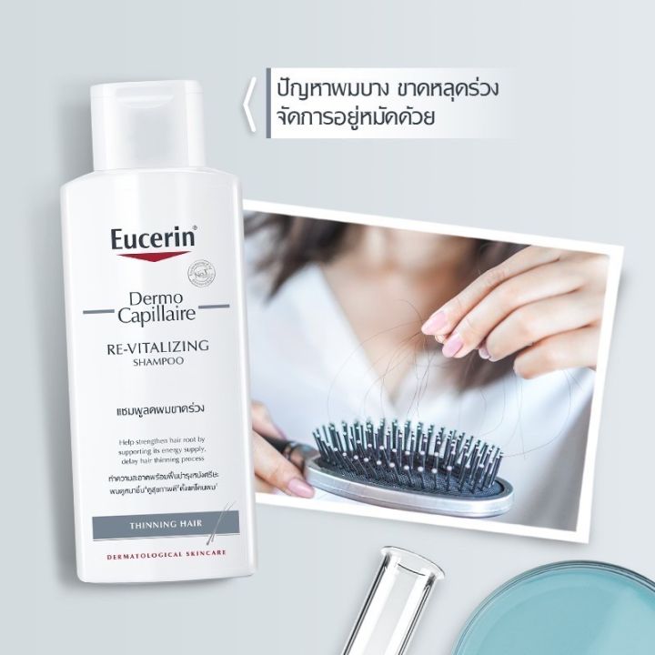 eucerin-ยูเซอริน-eucerin-shampoo-แชมพู-ยาสระผมยูเซอรีน-eucerin-dermo-capillaire-thinning-hair-shampoo-250-ml