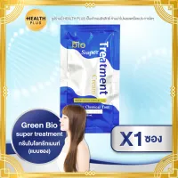 (แบบซอง) Green Bio super treatment สีน้ำเงิน [ เซ็ต 1 ซอง ] ไบโอทรีทเม้นท์ กรีนไบโอ ซุปเปอร์ ทรีทเมนท์ ( 30 ml. / ซอง )