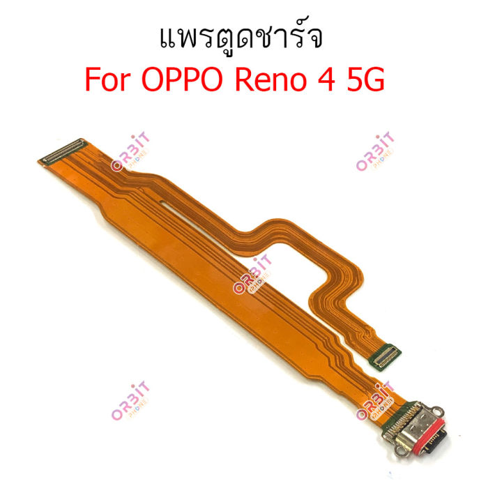 แพรชาร์จ-oppo-reno4-5g-แพรตูดชาร์จ-oppo-reno4-5g-ก้นชาร์จ-oppo-reno4-5g