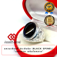 **แหวนเงินแท้ ลายวิหค พลอยนิลแท้ Black Spinel Ring** แหวนพลอย แก้ชง แหวน พลอยประจำวันเกิด แหวนเงิน 925 เสริมดวง แหวนชาย เสริมโชคลาภ เรียกทรัพย์