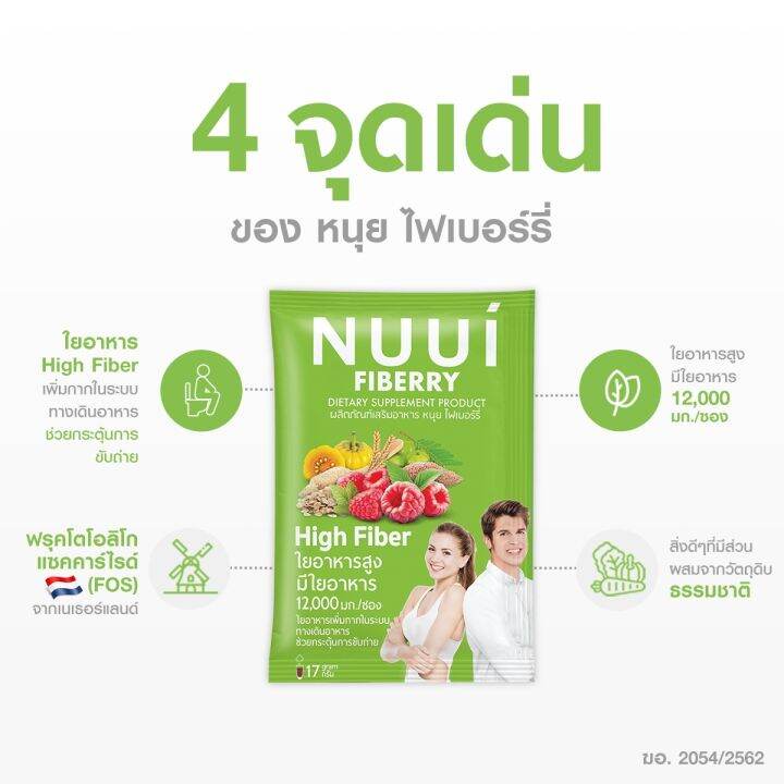 nuui-fiberry-classic-หนุย-ไฟเบอร์รี่-คลาสสิค-ช่วยกระตุ้นการขับถ่าย-1-10-5-กล่อง-รวม-50-ซอง-ใยอาหารสูง-มีใยอาหาร-12-000-มก-ซอง