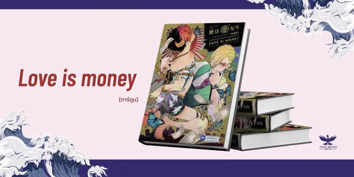 comic-love-is-money-เล่ม-1