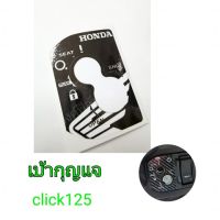 สติกเกอร์เบ้ากุญแจclick125i