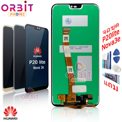 หน้าจอ Huawei P20 lite Nova 3e  (ปรับแสงได้) จอชุด LCD พร้อมทัชสกรีน จอ + ทัช Huawei P20lite Nova3e แถมฟรีชุดไขควง กาวติดโทรศัพท์