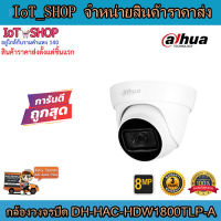 กล้องวงจรปิด cctv กล้องวงจรปิด  dahua  DH-HAC-HDW1800TLP-A