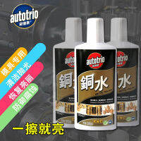 autotrio น้ำทองแดง Oudesu 250G น้ำล้างทองแดงขัดโลหะขัดป้องกันการกัดกร่อน Licai ทองแดงน้ำขัด