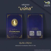 SSNP GOLD 7 ทองคำแผ่นแท้ 96.5% น้ำหนัก 0.1 กรัม ลายชุด "มงคล" ท้าวเวสสุวรรณ/หลวงพ่อโสธร/พระพิฆเนศ?