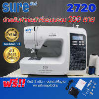 จักรเย็บผ้ากระเป๋าหิ้วซิกแซกระบบคอม 200 ลาย SURE รุ่น 2720 (แถมฟรี อุปกรณ์พื้นฐาน+ฐานเสริมพื้นที่จักร)