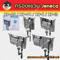 Jeneca กรองแขวน xp05 xp09 xp11 xp13/xp 05 xp 09 xp 11 xp 13 บริการเก็บเงินปลายทาง สำหรับคุณ