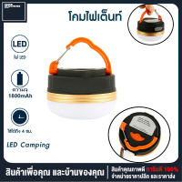 LEDโคมไฟเต๊นท์ แบบพกพาLED ชาร์จUSB โคมไฟดินป่า โคมไฟพกพา โคมไฟตั้งเต๊นท์ เดินป่าตั้งแคมป์ เต็นท์โคมไฟแสงโคมไฟกลางแจ้งกันน้ำมือโคมไฟ 3 โหมด อุปกรณ์ตั้งแคมป์ อุปกรณ์ตั้งเต๊นท์