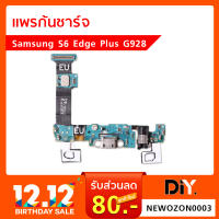 แพรก้นชาร์จ Samsung S6 Edge Plus G928