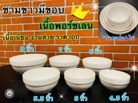 ?6นิ้ว  ชาม ถ้วยขาว เนื้อพอร์ชเลน เซรามิค สีขาวครีม ชามกระเบื้อง เนื้อหนา สินค้าขึ้นห้าง ราคาโรงงาน!!