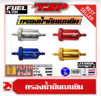 กรองน้ำมันเบนซิน Racing Use ใส่ได้ทุกรุ่น จาก Piranha Thailand