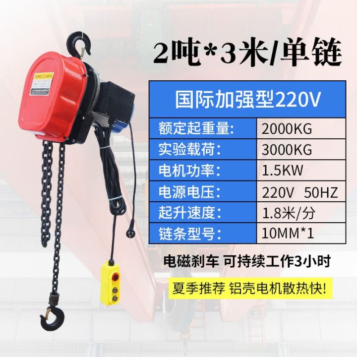 electric-hoist-220v380v-crane-chain-down-1-ton-2t3-5t10