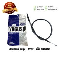 คุ้มสุด ๆ สายคลัทช์ RXZ ยี่ห้อ YAGUSO มาตรฐาน 100% (010201100008) ราคาคุ้มค่าที่สุด สาย ค ลั ท ช์ สาย ค ลั ท ช์ มอเตอร์ไซต์