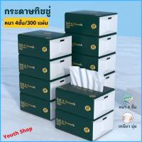 MW007 กระดาษทิชชู่ กระดาษชำระ กระดาษเช็ดหน้า หนา 4 ชั้น 1ห่อ300 แผ่น  เหนียวขาดยาก