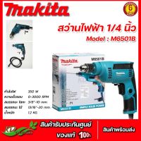 MAKITA สว่าน 1/4 นิ้ว 2 หุน รุ่น M6501B ซ้ายขวาปรับรอบ 230W (TH) รับประกัน 6 เดือน | สินค้าแท้จากศูนย์ 100%