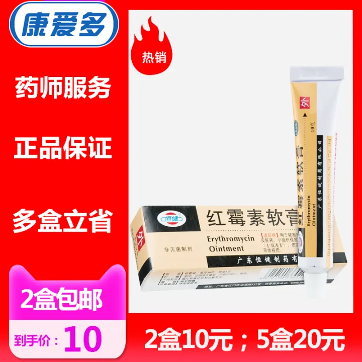 10g*2 boxes] Hengjian erythromycin ointment for anti-acne topical Luo ...