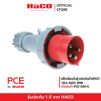 PCE ปลั๊กเสียบตัวผู้ ชนิดกันน้ำ(IP67) 125A 400V 4PIN รุ่น PCE-044-6