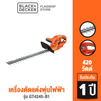 Black &amp; Decker เครื่องตัดแต่งพุ่มไฟฟ้า 420วัตต์ รุ่น GT4245-B1