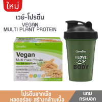 ส่งฟรี แถมฟรีกระบอกเชค วีแกนกิฟฟารีน โปรตีนสกัดจากถั่วลันเตาสีทอง Vegan Multi Plant Protein สกัดเข้มข้น คุณภาพสูง โปรตีนจากพืช แคลเซียม วิตามิน