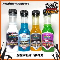 NARITA น้ำยาเคลือบยางดำ น้ำยาเคลือบเบาะรถ น้ำยาเคลือบสีรถ น้ำยาล้างรถ Super Wax