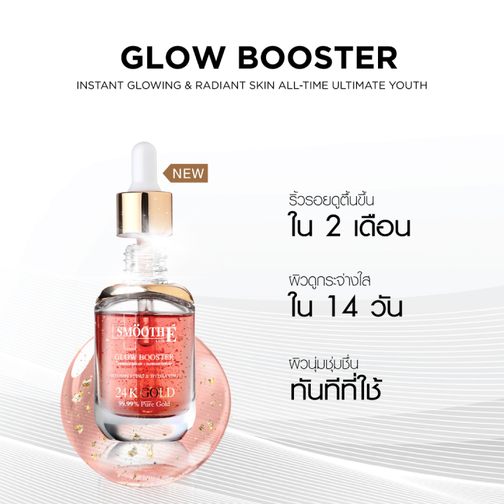 smooth-e-double-gold-amp-glow-serum-set-เซรั่ม-2-สูตร-ชะลอวัยให้ผิวพร้อมคืนความกระจ่างใส