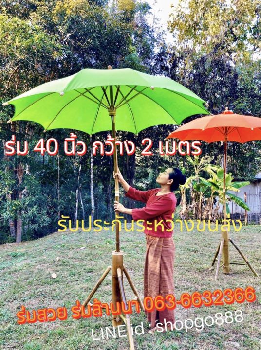 ถูกมาก-รับประกันระหว่างขนส่ง-ร่มผ้าโทเร-40-นิ้ว-พร้อมขาตั้ง-สวยงาม-กันแดดได้-ร่มสนาม-ร่มเชียงใหม่-ร่มสปา-ร่ม-ร่มสวย-ร่มงาม