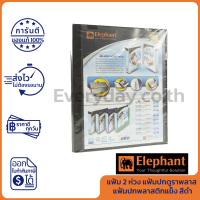 Elephant 221VB Box File Black แฟ้มตราช้าง แฟ้ม 2 ห่วง แฟ้มปกดูราพลาส แฟ้มปกพลาสติกแข็ง สีดำ ของแท้