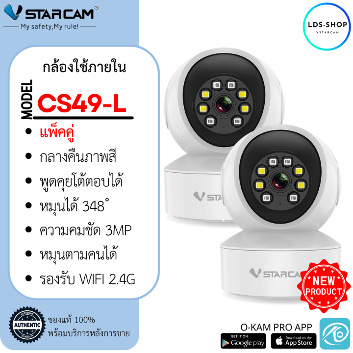 vstarcam-ip-camera-รุ่น-cs49-l-มีไฟ-led-ความละเอียดกล้อง-3-0mp-มีระบบ-ai-สัญญาณเตือน-แพ็คคู่-by-lds-shop