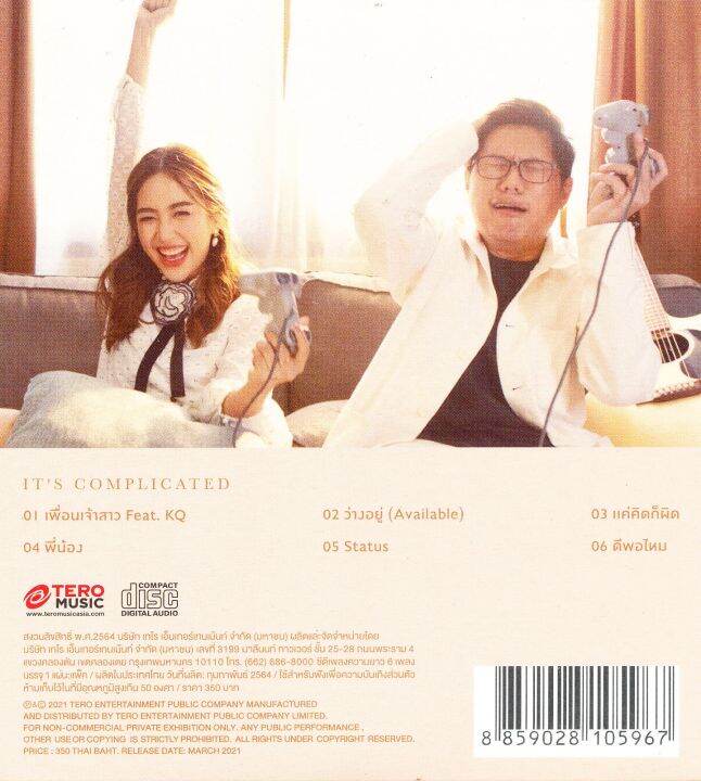 chilling-sunday-its-complicated-cd-เพลงไทย