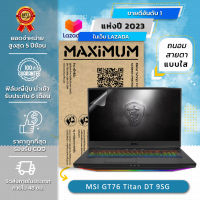 ฟิล์มกันรอย คอม โน๊ตบุ๊ค แบบถนอมสายตาแบบใส MSI GT76 Titan DT 9SG (17.3 นิ้ว : 38.2x21.5 ซม.)  Screen Protector Film Notebook MSI GT76 Titan DT 9SG : Blue Light Cut Film (Size 17.3 in : 38.2x21.5 cm.)