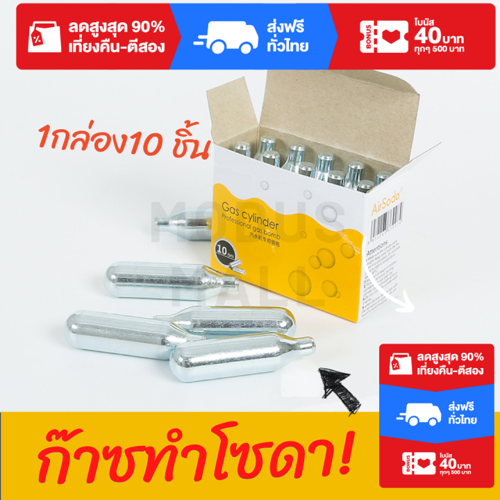 เครื่องทำโซดา-soda-ด่วน-ฟรีก๊าช1กล่องมี10หลอด-ที่ทำน้ำโซดา-ทำโซดาแบบพกพา-เครื่องทำโซดา-เครื่องทำน้ำอัดลม