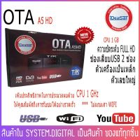 iDeaSat OTA A5 HD กล่องรับสัญญาณดาวเทียม (ใช้ได้กับจานตะแกรงและจานทึบPSIทุกรุ่น) บริการเก็บเงินปลายทาง