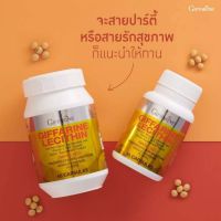 ส่งฟรี! เลซิติน ขนาด 30 แคปซูล ผลิตภัณฑ์เสริมอาหาร เลซิติน ผสมแคโรทีนอยด์ และวิตามิน อี ชนิดแคปซูลนิ่ม Giffarine Lecihtin 30 capsules