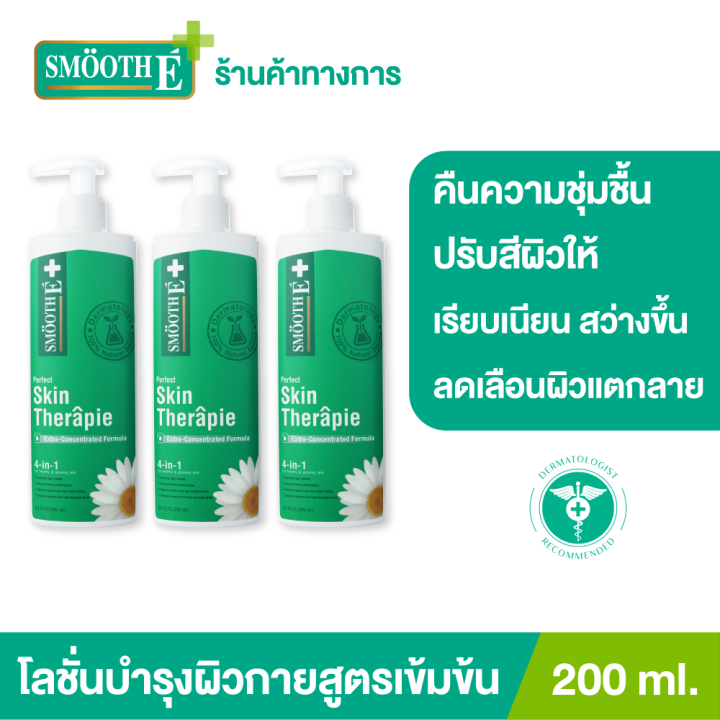 แพ็ค-3-smooth-e-skin-therapie-body-lotion-200-ml-โลชั่นทาผิวกายสูตรเข้มข้น-ฟื้นบำรุงปัญหาผิวแห้ง-แตกลาย-ลดเลือนจุดด่างดำได้อย่างล้ำลึกตรงจุด