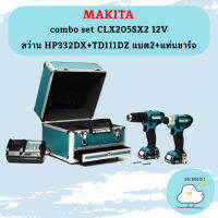 Makita combo set CLX205SX2 12V สว่าน HP332DX+TD111DZ แบต2+แท่นชาร์จ #NT  ถูกที่สุด