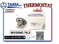 วาล์วหม้อน้ำTAMA MITSUBUSHI STRADA 2800 WV56MC-76.5 ( ME190303 )