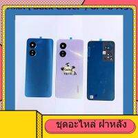 ฝาหลัง ( Back Cover ) OPPO A97 ( แถมชุดไขควงแกะเครื่อง +เลนส์กล้อง )