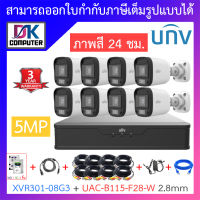 UNIVIEW ชุดกล้องวงจรปิด XVR301-08G3 + UAC-B115-F28-W เลนส์ 2.8mm จำนวน 8 ตัว + ชุดอุปกรณ์ BY DKCOMPUTER