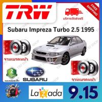 TRW จานเบรค &amp; ดรัมเบรค Subaru Impreza Turbo 2.5 1995 รับประกัน 2 ปี (1คู่) ไม่ต้องดัดแปลง จัดส่งฟรี มีบริการเก็บเงินปลายทาง