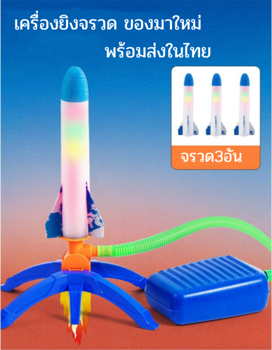 ของเล่นเด็ก-ชุดของเล่นจรวดมีไฟ-จรวด3-คัน-เครื่องยิงจรวด-flying-rocket-จรวดของเล่นเด็ก-ของเล่นกลางแจ้ง-มีไฟวั๊บวับวิ๊บวับ-เครื่องร่อนโฟม-บิน-สินค้าส่งจากไทย