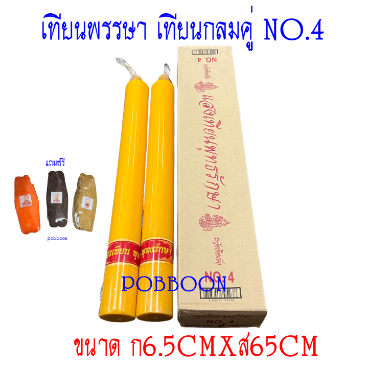 เทียน-เทียนพรรษาคู่-no-4-ขนาด-ฐาน6-5cmxสูง65cm-เทียนเรียบ-เทียนแบบกลม-เทียนลาย-เทียนพรรษา-เทียนเข้าพรรษา-กล่องน้ำตาล-1กล่อง2ต้น