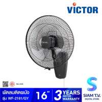 VICTOR พัดลมติดผนังขนาด 16 นิ้วเชือกเดี่ยว รุ่น WF2161 โดย สยามทีวี by Siam T.V.