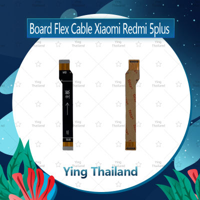 แพรต่อบอร์ด Xiaomi Redmi 5Plus/redmi 5+ อะไหล่สายแพรต่อบอร์ด Board Flex Cable (ได้1ชิ้นค่ะ) อะไหล่มือถือ คุณภาพดี Ying Thailand