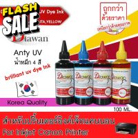 น้ำหมึก DTawan หมึกเติม BRILLIANT UV DYE INK KOREA QUALITY สำหรับงานพิมพ์ภาพถ่ายแเอกสาร สำหรับปริ้นเตอร์ Canon 100ML #หมึกสี  #หมึกปริ้นเตอร์  #หมึกเครื่องปริ้น hp #หมึกปริ้น   #ตลับหมึก