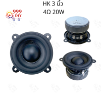 999DIY สปอตสินค้า HK ดอกลำโพง 3 นิ้ว 4Ω 20W sub-mid-woofer เครื่องเสียง ดอกลําโพงเสียงกลาง ซับวูฟเฟอร์ เครื่องเสียงรถ เครื่องเสียงรถยนต์ ลําโพง 3 นิ