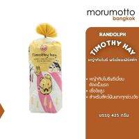 RANDOLPH Premium Timothy Hay หญ้าทิโมธี เกรดพรีเมี่ยมตัดครั้งแรก (425 กรัม)