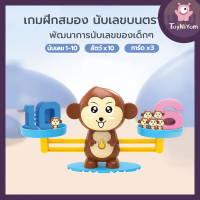 ?ส่งจากกทม? เกมฝึกสมอง คิดเลขบนตราชั่ง สอนคณิตศาสตร์  สำหรับอายุ 1-2 ขวบขึ้นไป ของเล่นเสริมพัฒนาการเด็ก เสริมทักษะคณิตศาสตร์